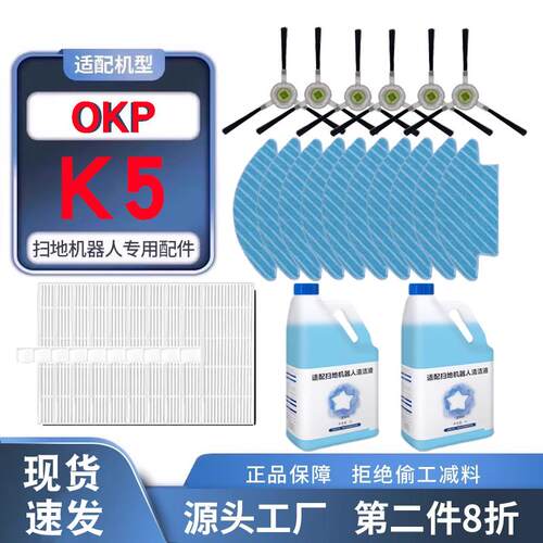 适配于OKP扫地机配件过滤网K5/K2/C5植毛边刷M210拖洗地抹布耗材