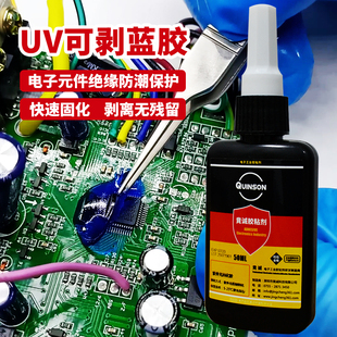 竟诚胶粘剂UV可剥蓝胶快速固化塔菲胶电子元件LCM模块防潮绝缘胶