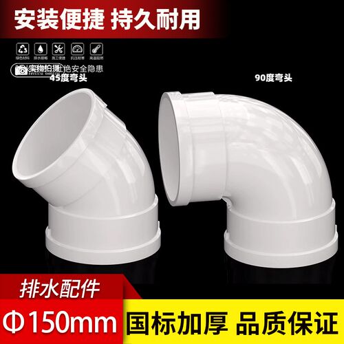 pvc150mm排烟管通风管排水管油烟管塑料排风管接头弯头三通直弯管