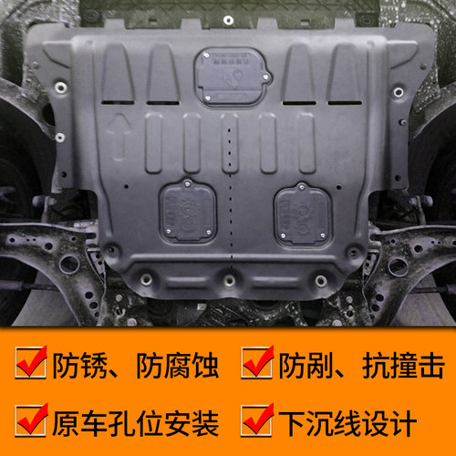 捷途X70 plus发动机下护板19 20款奇瑞捷途X70M x90 x95底盘装甲