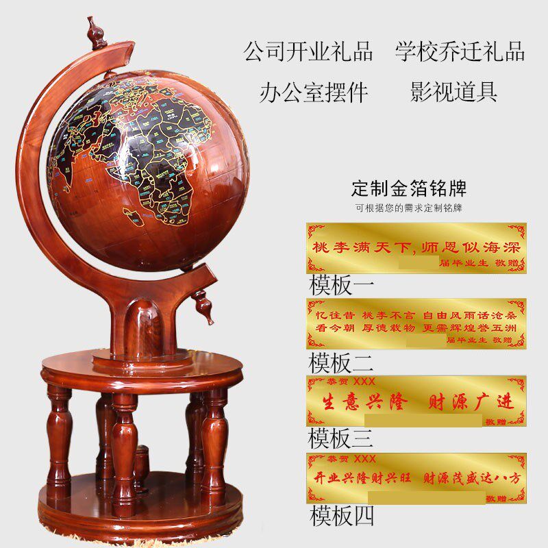实木地球仪摆件学生毕业礼物送学校大堂落地装饰公司开业乔迁贺礼
