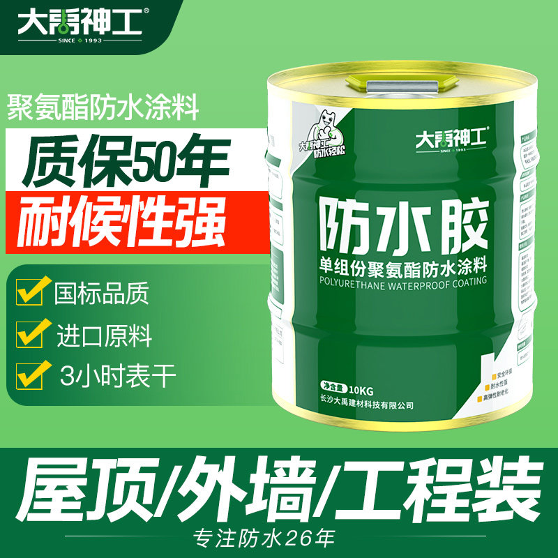 屋顶防水补漏材料房屋裂缝漏水胶外墙房楼顶沥青隔热漆胶水王涂料
