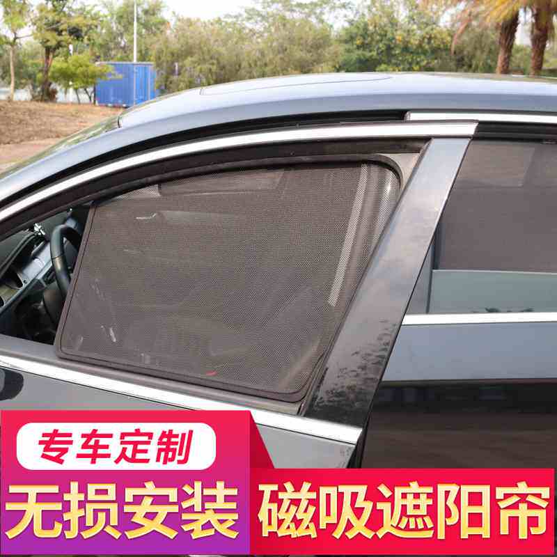 迈腾帕萨特凌渡朗逸速腾宝来尚酷汽车窗帘遮阳帘侧窗防晒隔热车用