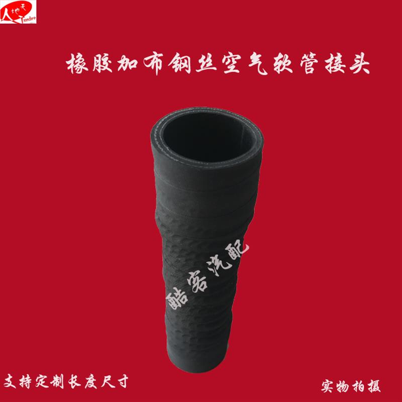 通用型橡胶夹布钢丝软管接头波纹管/进气管/排水管排气管/连接管