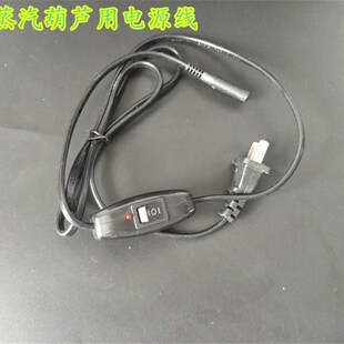 蒸汽葫芦电源线 紫竹罐 免煮罐 拇指罐竹拔罐悬壶