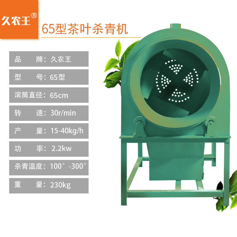 久农王茶叶杀青机滚筒式全自动茶叶炒干机柴煤式炒青机家用炒茶机