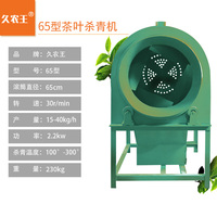 久农王茶叶杀青机滚筒式全自动茶叶炒干机柴煤式炒青机家用炒茶机