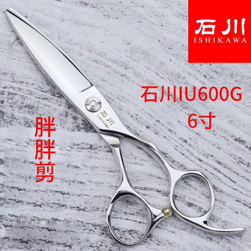 石川剪刀美发剪专业发型师专用理发打薄剪无痕牙剪平剪刀IU60
