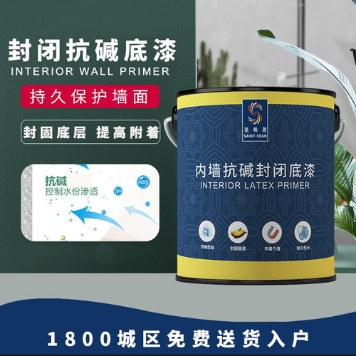 圣希恩乳胶漆底漆室内家用内墙封闭抗碱环保防水墙面漆油漆涂料