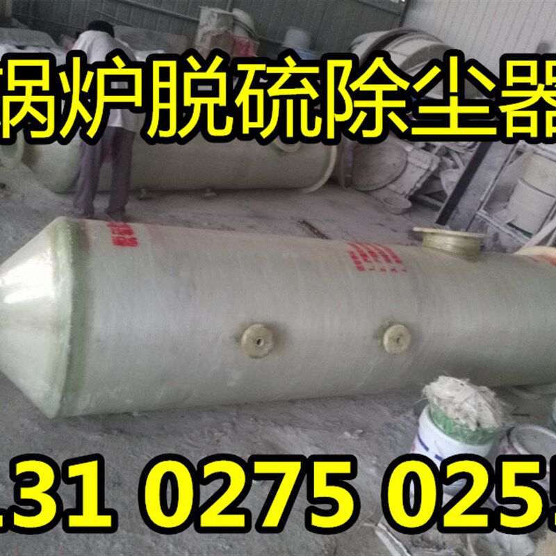砖厂隧道窑焦炉黑烟废气净化器喷淋湿式锅炉除尘设备玻璃钢脱硫塔