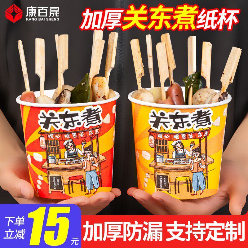关东煮杯子一次性加厚防漏纸杯定制外卖打包盒钵钵鸡串串桶商用图片