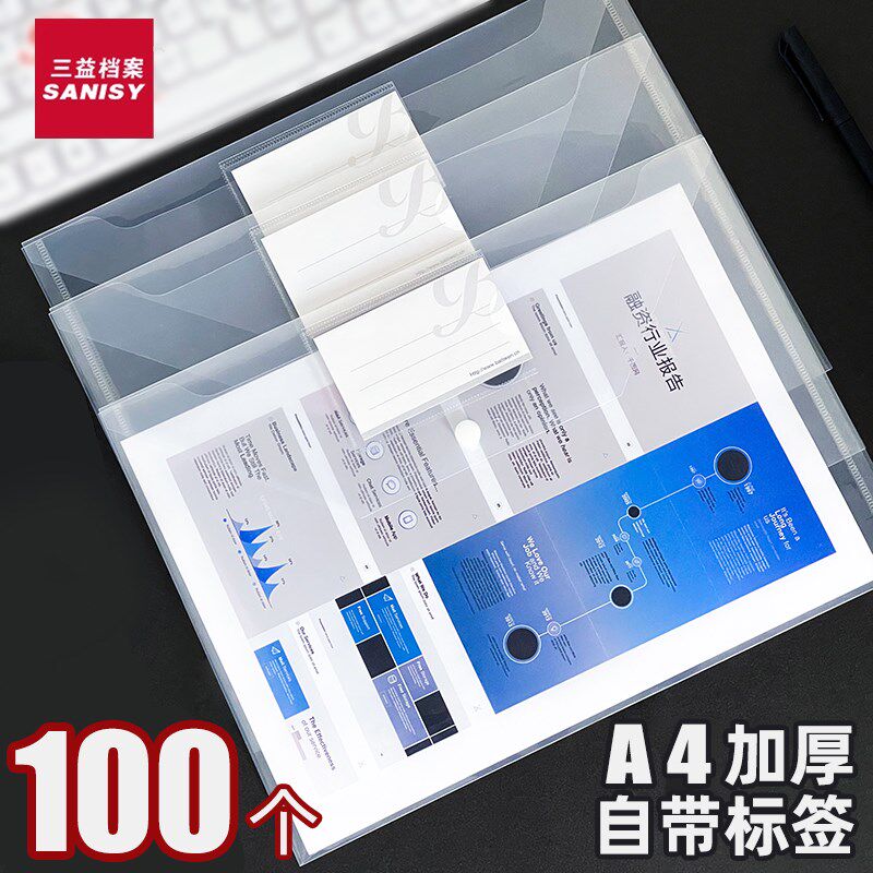 100个a4文件袋透明带标签塑料档案袋资料袋办公用品合同收纳袋按