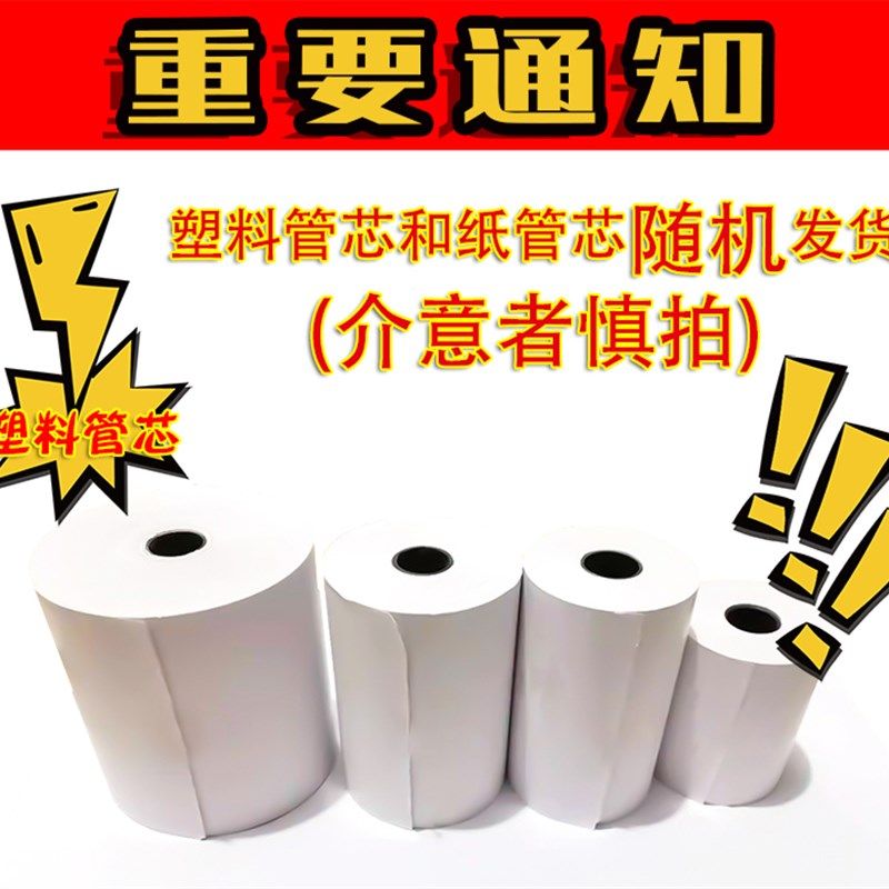 收银纸80X60热敏打印纸餐饮厨房点菜宝80mm小票纸超市收款纸