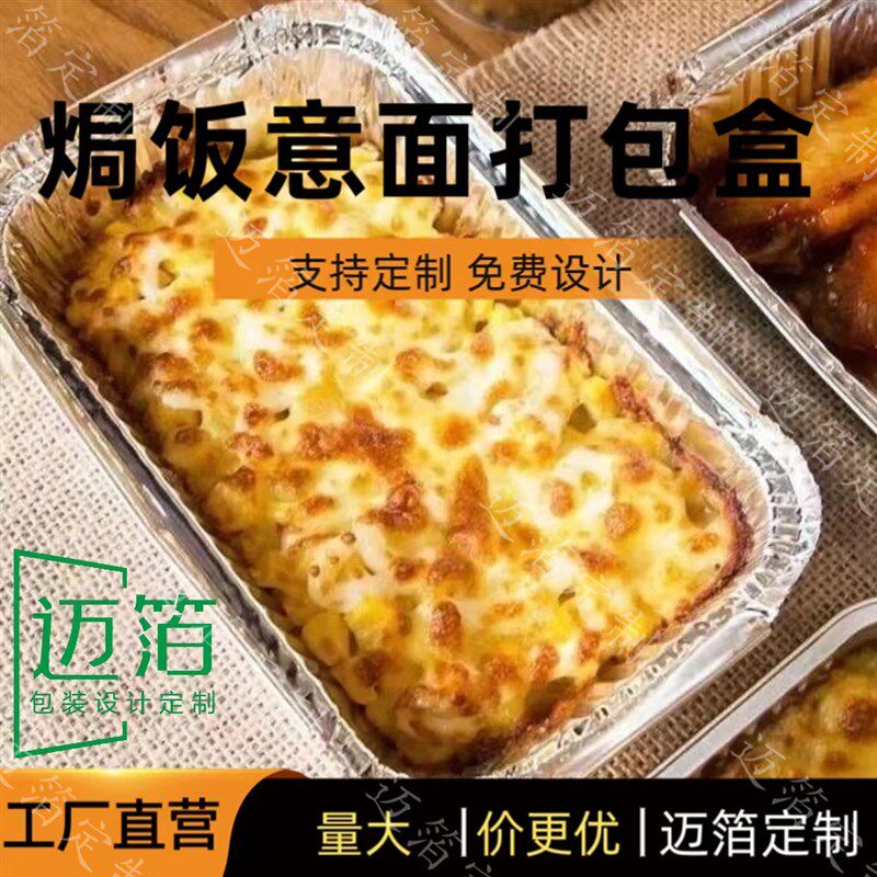 185/1813锡纸盒焗饭意面烧烤一次性加厚铝箔餐盒长方形锡纸打包盒
