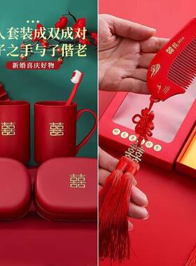 结婚洗漱用品套装嫁妆红色牙刷皁盒高档创意情侣用品大全一套杯子