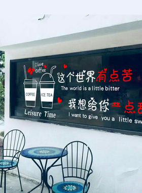 奶茶店装饰收银台前台吧台背景墙贴画创意营业时间橱窗玻璃门贴纸