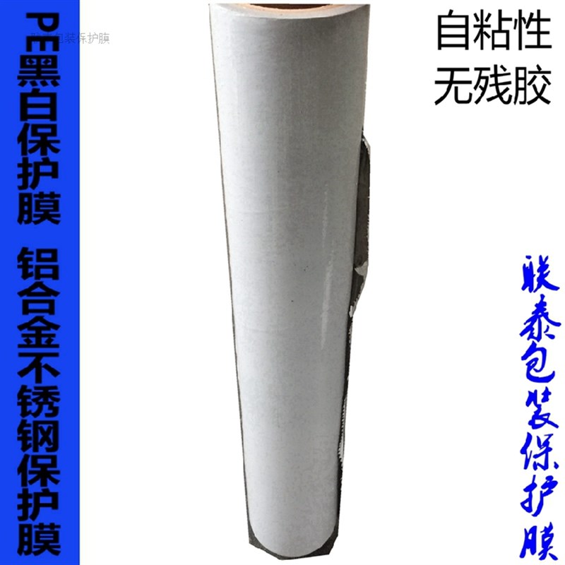 PE黑白保护膜1.2M不锈钢铝合金防盗门窗护栏防刮铝板无残留自粘膜