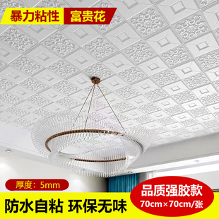 吊顶天花板自粘棚顶壁纸防水立体墙贴客厅房顶贴纸屋顶装饰墙纸
