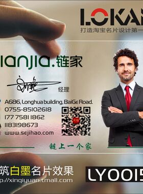 链家中介经纪房屋地产公司室内装饰装潢房产名片设计制作LY00159