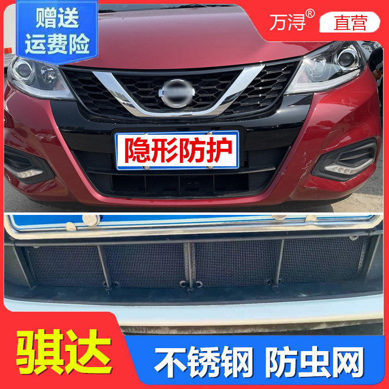 骐达防虫网水箱保护网中网专用挡柳絮杨絮蚊虫改装配件16-2025款