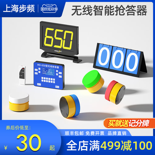 步频抢答器知识竞赛手按无线抢答器智能语音抢答系统亮灯平板电脑