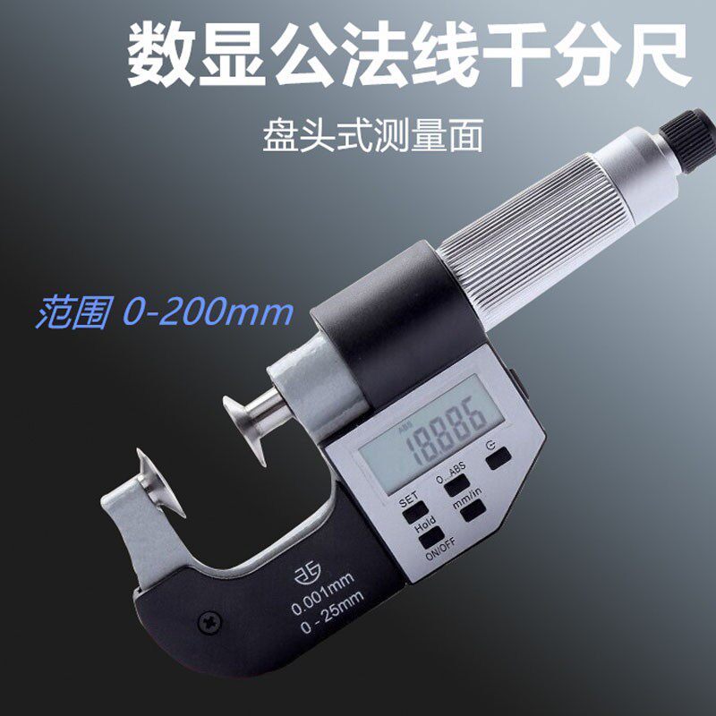 青量数显公法线外径千分尺高精度0.001固定座配件电子测厚仪电池