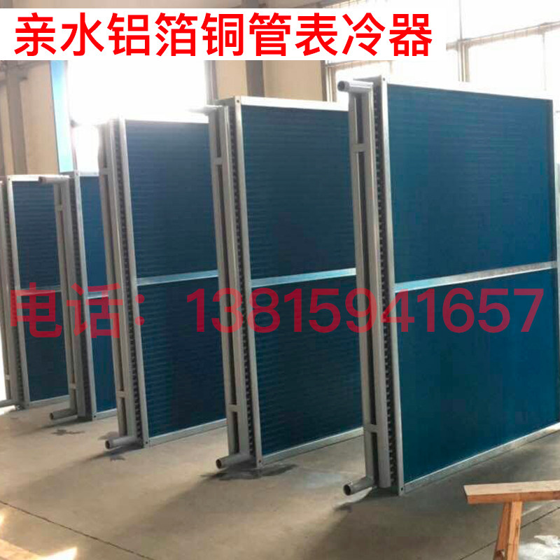 铜管表冷器 钢管散热器 走氟冷凝器/挡水板/水空调/干盘管/加湿器