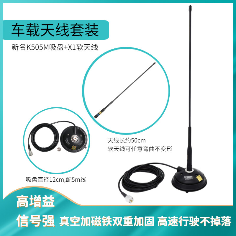 车台天线套装夹边苗子馈线吸盘电台增强信号无线电车载对讲机配件
