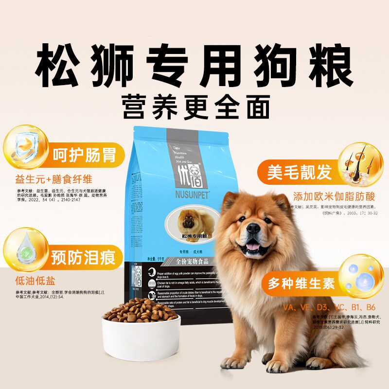 优佰松狮狗粮幼犬成犬专用中型犬狗粮松狮犬奶糕美毛轻泪痕10斤装