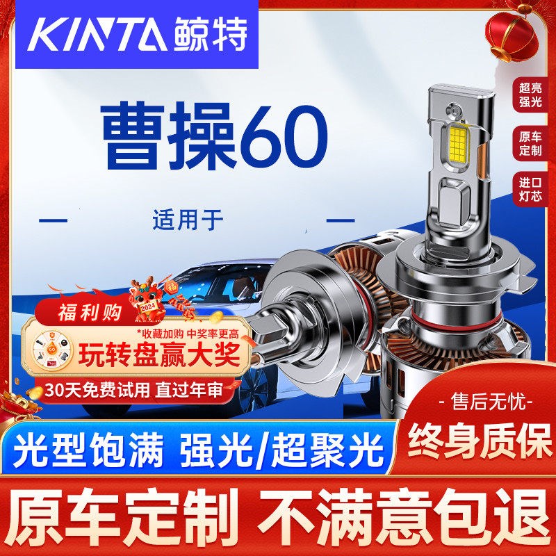 适用2023款曹操60led大灯泡专用远光灯近光灯汽车激光透镜前车灯