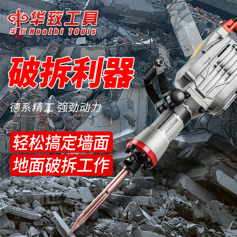 华致大功率重型电镐电锤打石混凝土工业95电动单用65风镐炮冲击钻