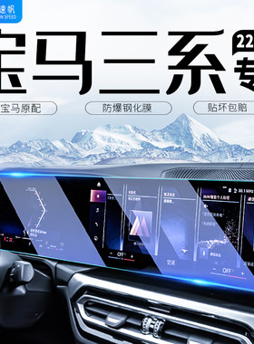 适用于2023款宝马3系中控导航内饰贴膜屏幕钢化膜三325li改装用品