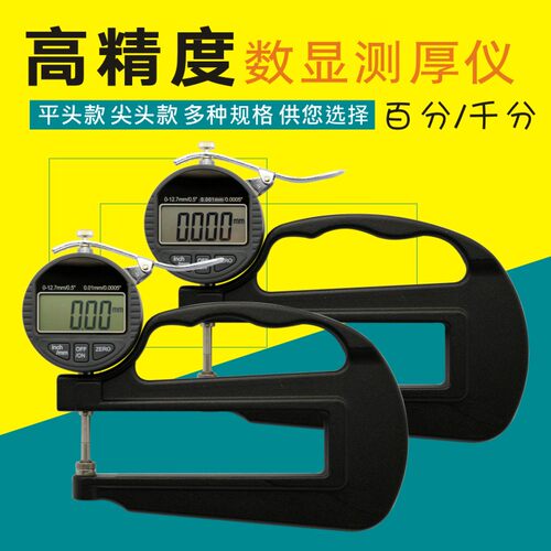 数显大深喉116mm百分千分测厚规海绵薄膜皮革0.001mm厚度计仪表