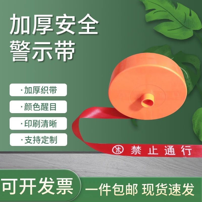 加厚帆布警戒线电力施工安全警示带手提盒警戒线30米盒隔离带定做