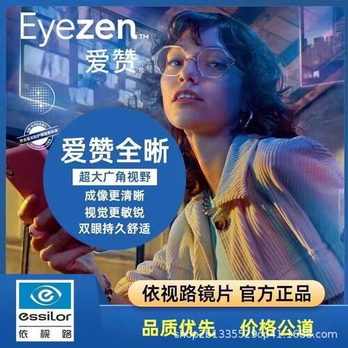 依视路镜片近视爱赞全晰A360非球面超薄片钻晶膜御膜致防蓝光镜片