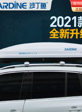沙丁鱼 车顶行李箱 欧蓝德逍客RX5汽车SUV大容量车载旅行箱行李架