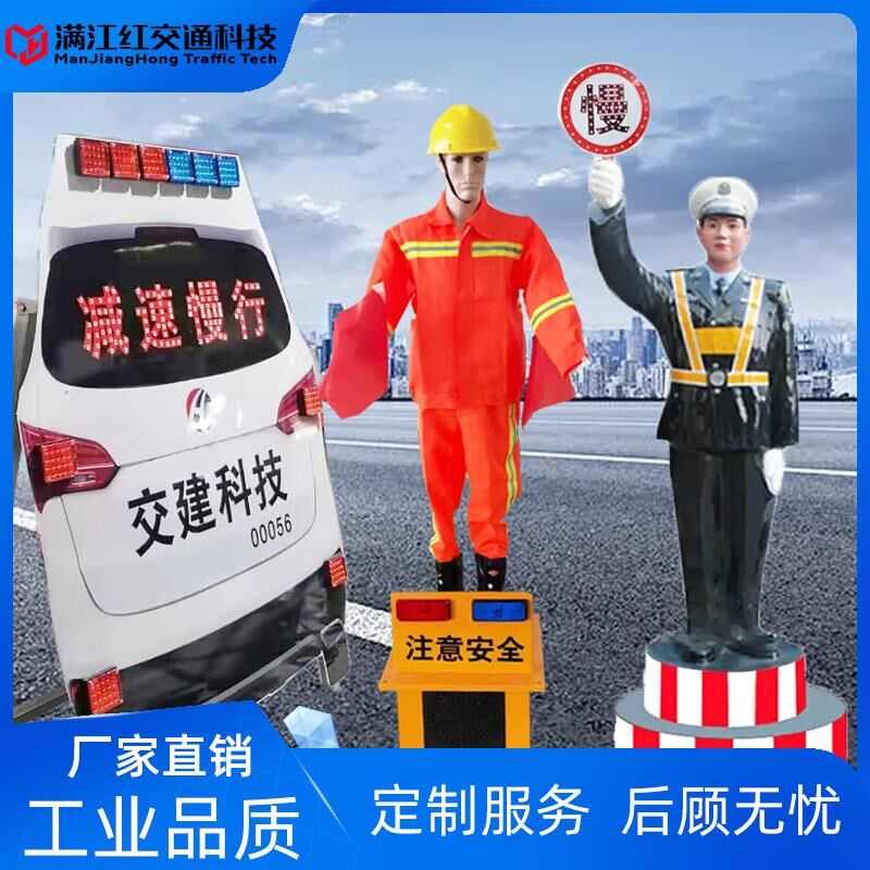 太阳能交通指挥假人保通道路高速养护施工彷真警车警察摇旗机直销