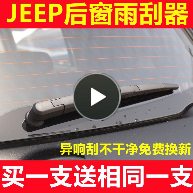 适配Jeep吉普指南者后雨刷器摇臂片后窗大切诺基自由光雨刮器原装