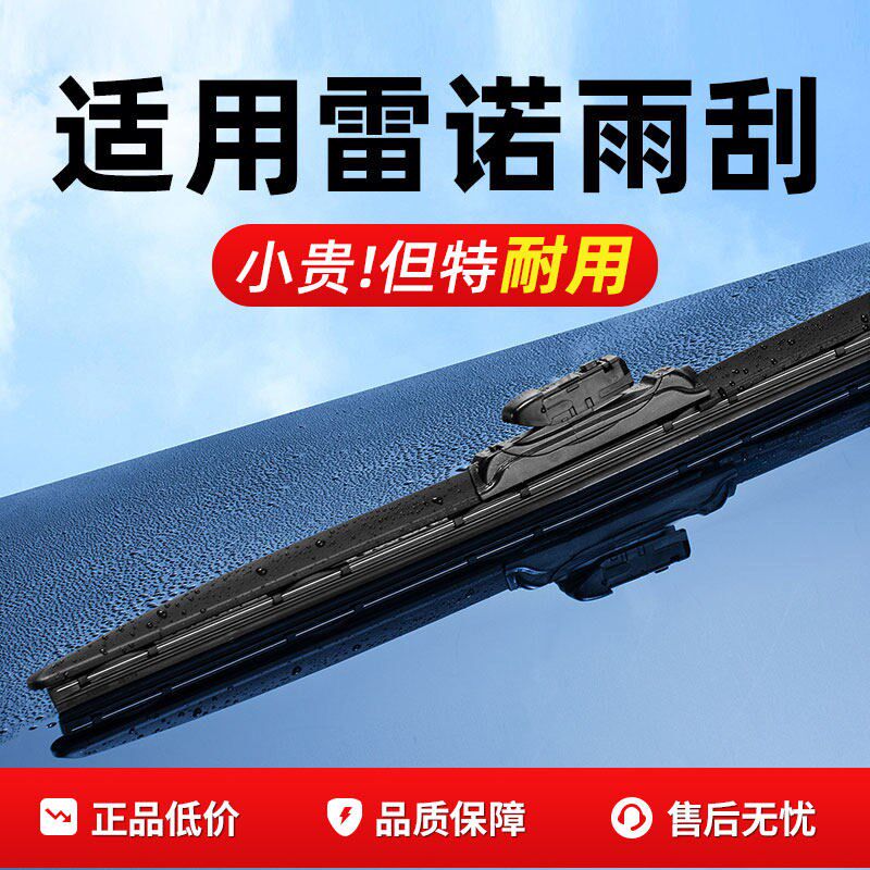 适用雷诺科雷傲雨刮器风景科雷嘉纬度风朗梅甘娜原装卡缤雨刷胶条