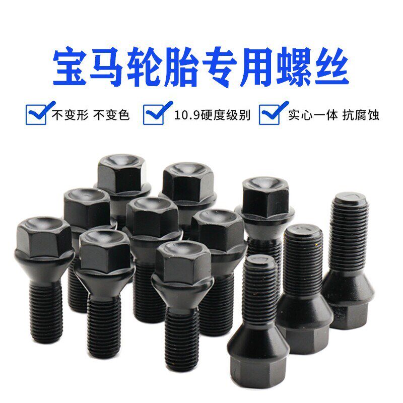 适用BMW轮胎螺丝1系3系5系7系轮毂螺栓320525730X5X6GT轮胎螺丝