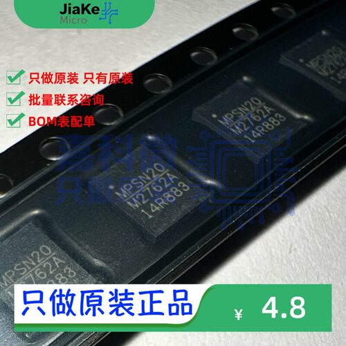 全新原装正品 MP2762AGV-0201-Z 丝印M2762A 贴片QFN 充电ic 芯片