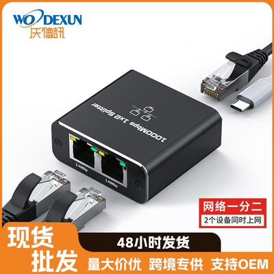 网线分线器一分二同时上网千兆RJ45网络分配器一拖二交换机网口
