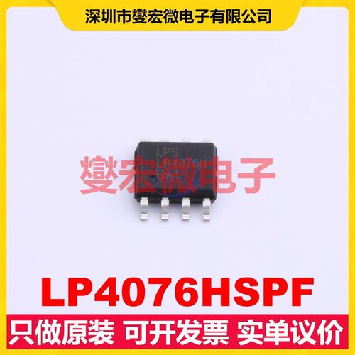 LP4076HSPF ESOP-8 电池管理芯片IC
