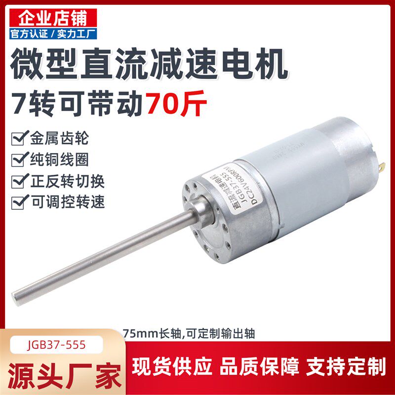 微型直流减速电机JGB37-555加长轴可调低速大扭矩12v24伏小型马达