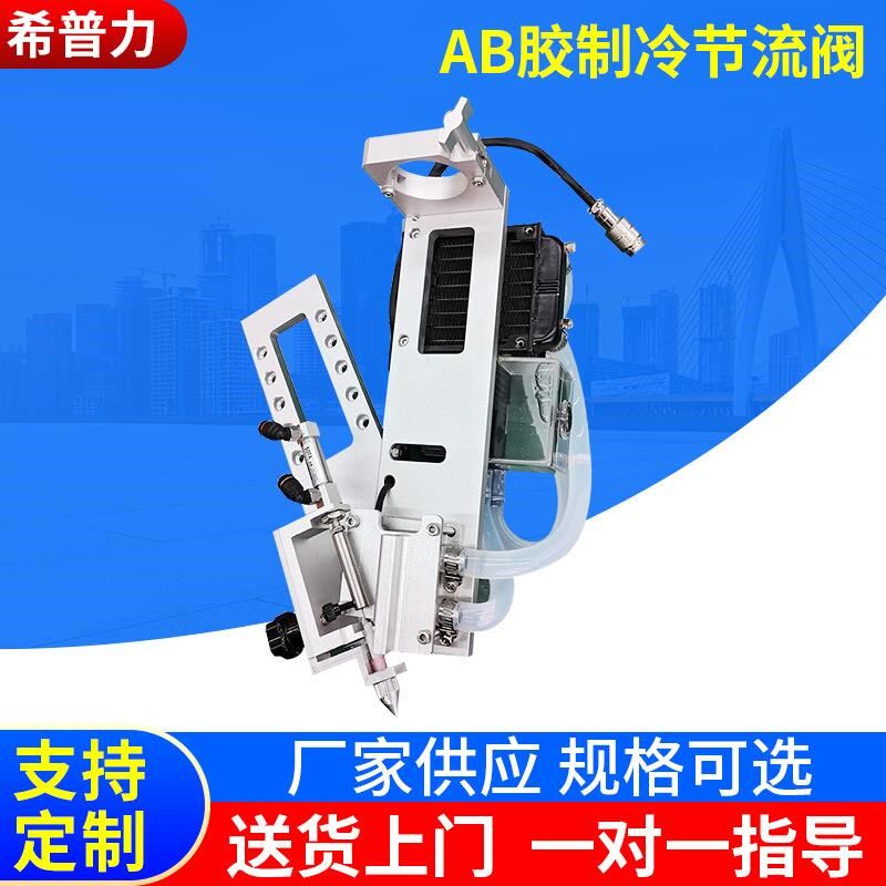 深圳厂家10比1胶水制冷器节流阀点胶机AB胶制冷器点胶阀点胶机