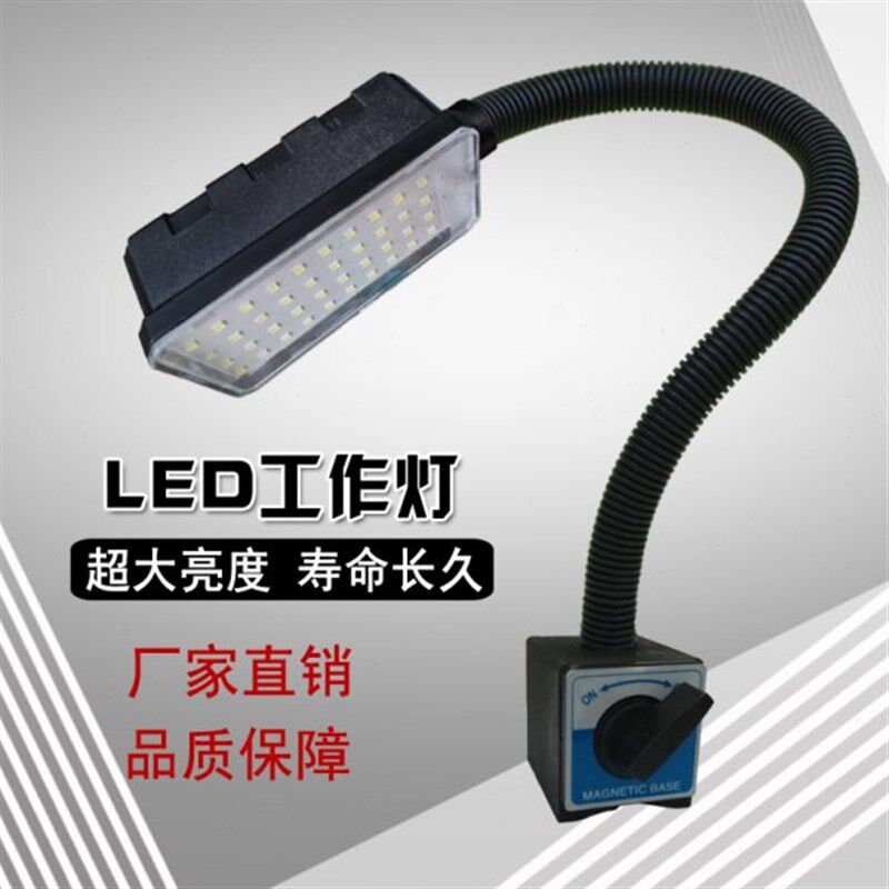 数控机床工作灯磁铁LED车床灯冲床铣床磁座照明灯工业台灯220V