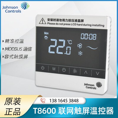 江森T8600-TB20-9JS0-M0网络风机盘管触摸屏温控面板Modbus高精度