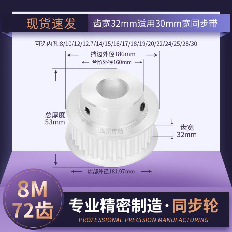 同步带轮8M72齿宽32台内孔12/19/20/22/24/25/288M传动轴轮同步轮