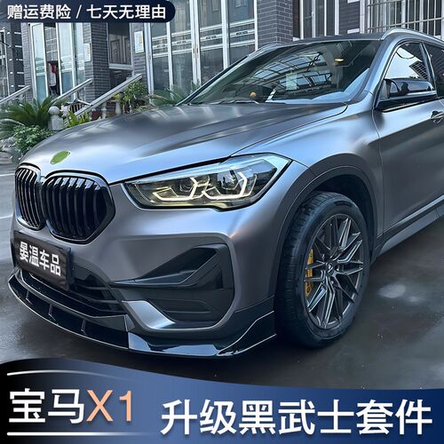 适用宝马X1改装亮黑满天星中网前唇前铲后唇尾翼中翼F49E84黑武士