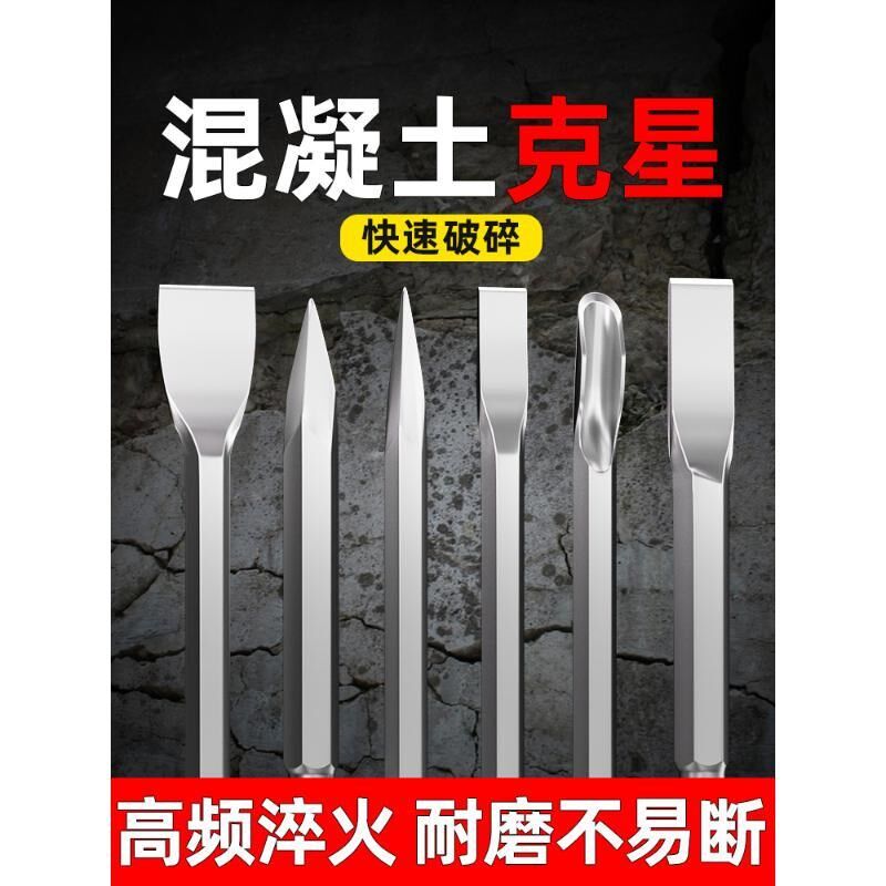 德国电镐凿子混凝土电锤扁铲头冲击钻五坑六角铲墙皮铲刀电动工具